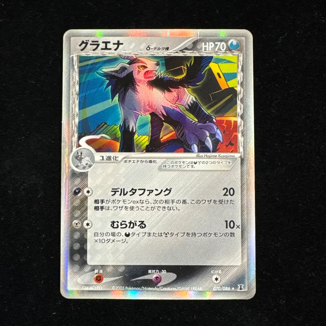 2026年最新】グラエナ デルタ種の人気アイテム - メルカリ