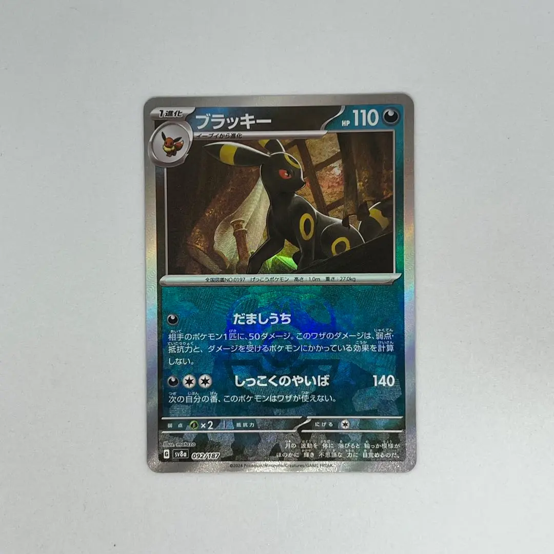 2026年最新】ブラッキーex sar マスターボールの人気アイテム - メルカリ