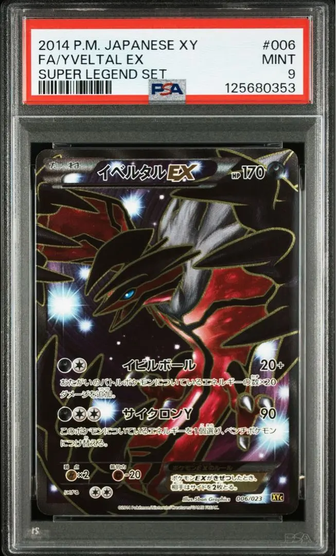 2026年最新】イベルタルex sr psa10の人気アイテム - メルカリ