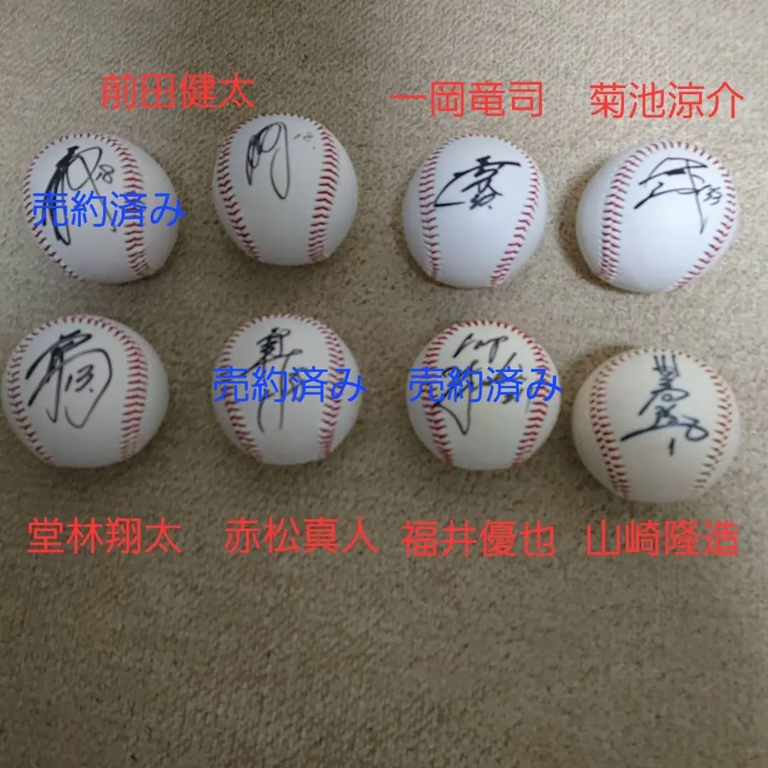 2026年最新】前田健太 サインボールの人気アイテム - メルカリ