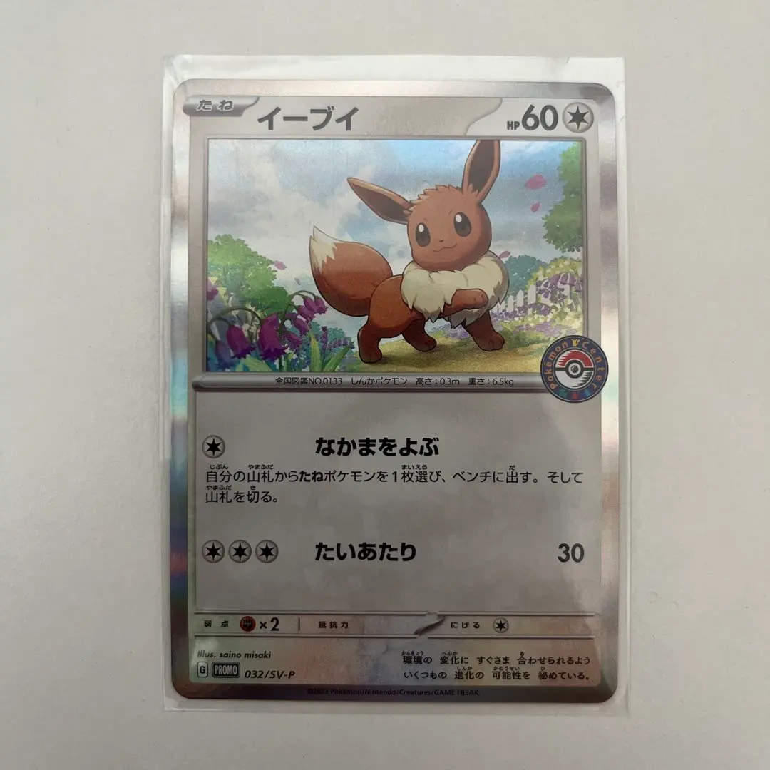 2026年最新】イーブイ 032/SV-Pの人気アイテム - メルカリ