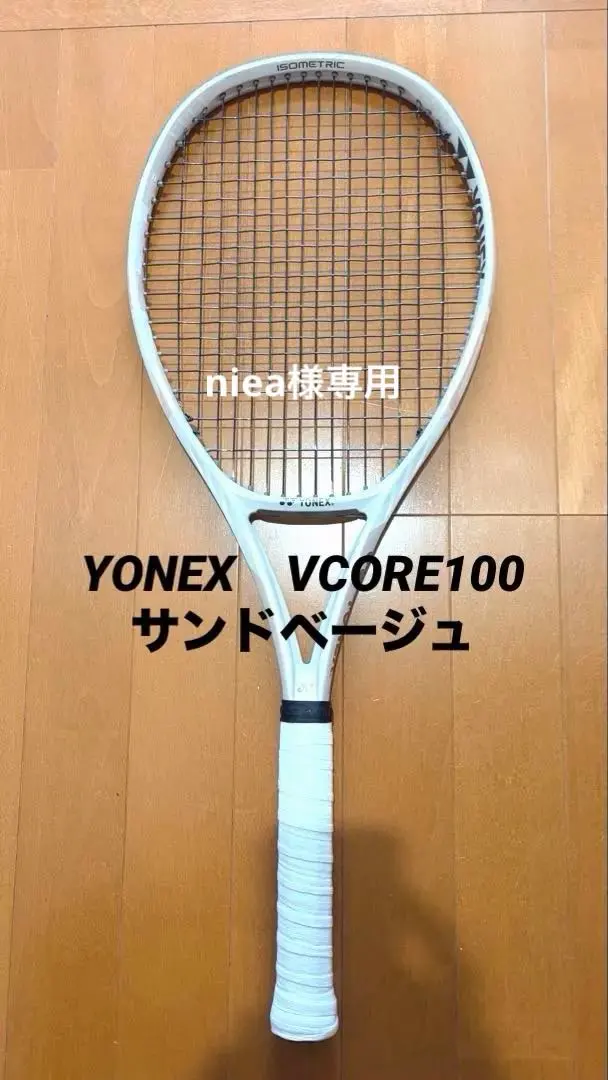 2026年最新】yonex vcore サンドベージュの人気アイテム - メルカリ
