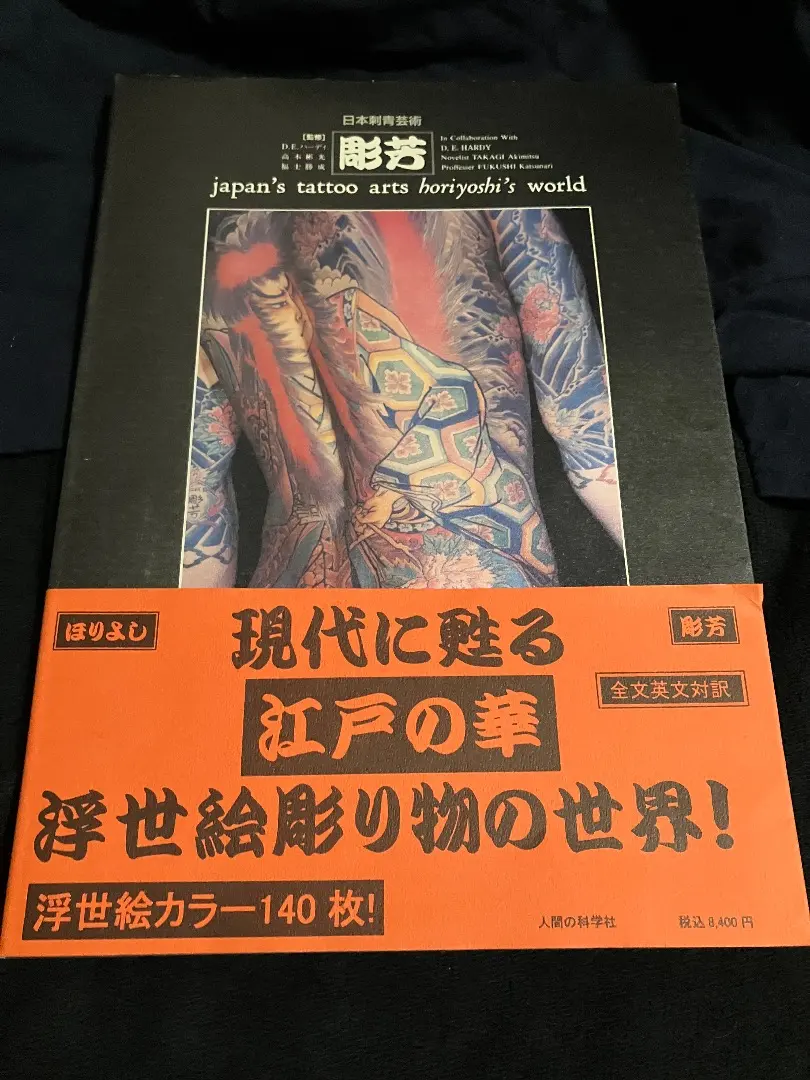 2026年最新】日本刺青芸術 彫芳の人気アイテム - メルカリ