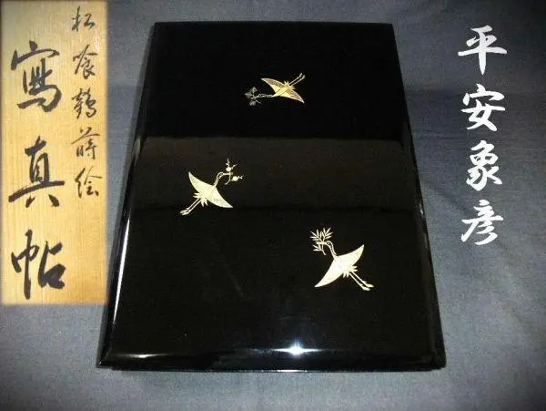 2026年最新】平安象彦 重の人気アイテム - メルカリ