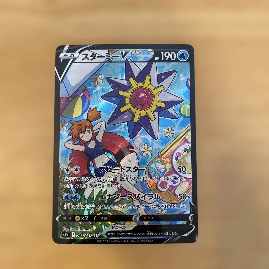 2026年最新】スターミーV SAの人気アイテム - メルカリ