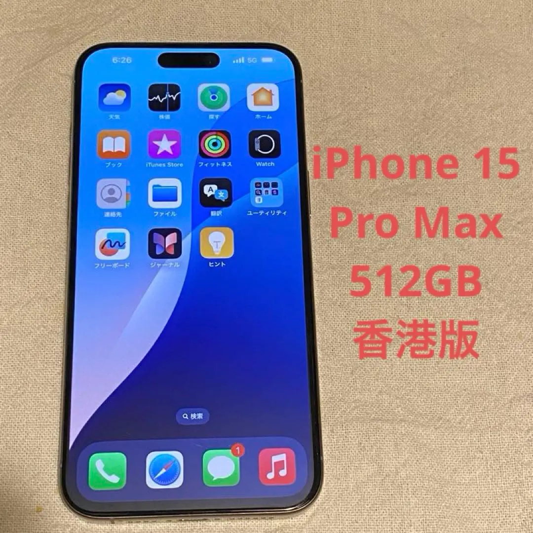 2026年最新】iPhone 15 pro max 512 香港版simフリーの人気アイテム