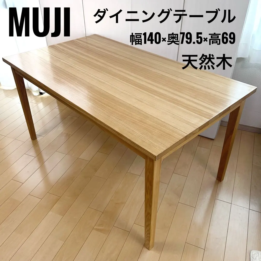 2026年最新】無印 タモ ダイニングテーブルの人気アイテム - メルカリ