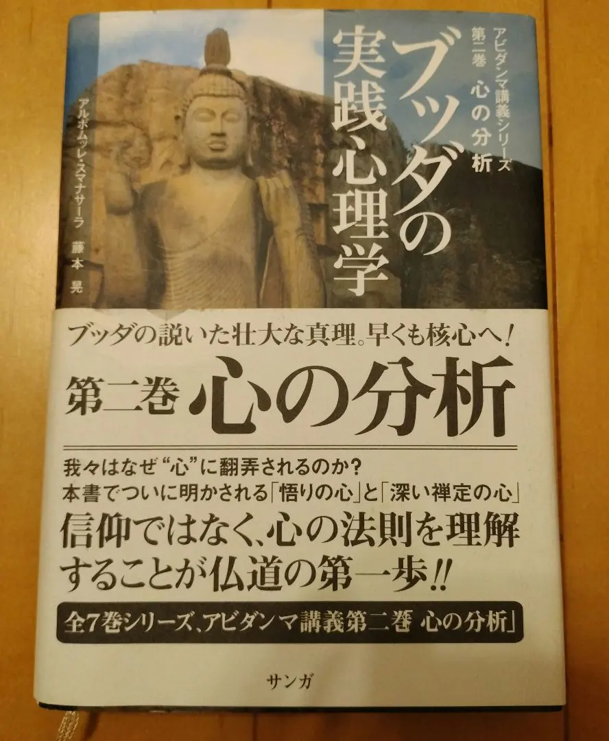2026年最新】ブッダの実践心理学 アビダンマ講義シリーズの人気