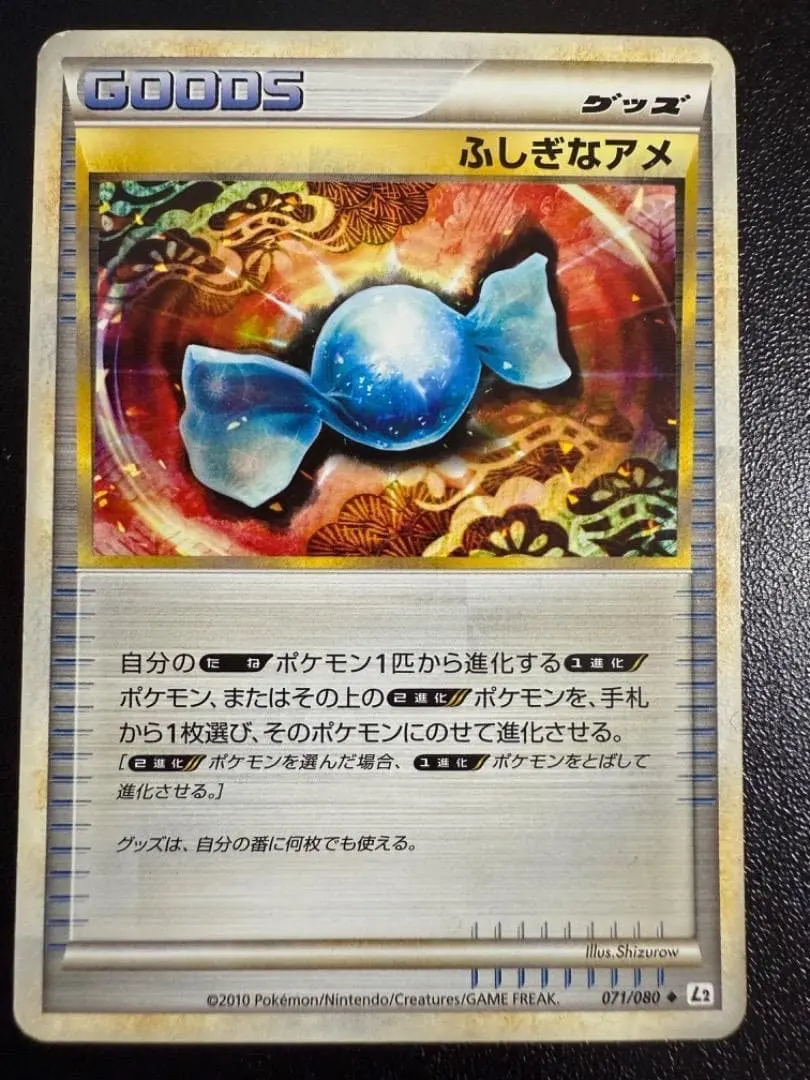 2026年最新】ふしぎなアメ l2の人気アイテム - メルカリ