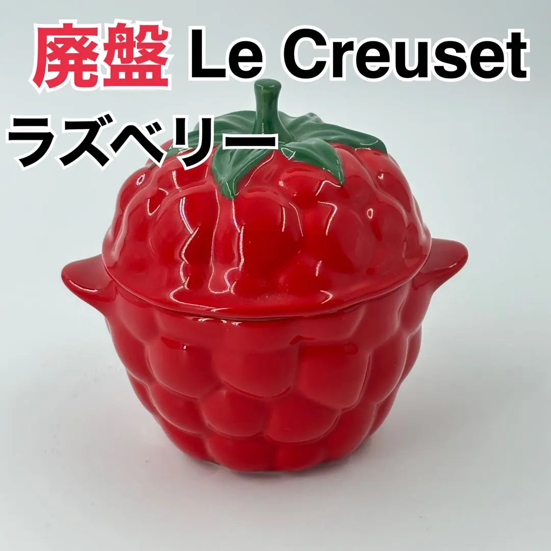 2026年最新】ル・クルーゼ ルクルーゼ ベリーの人気アイテム - メルカリ
