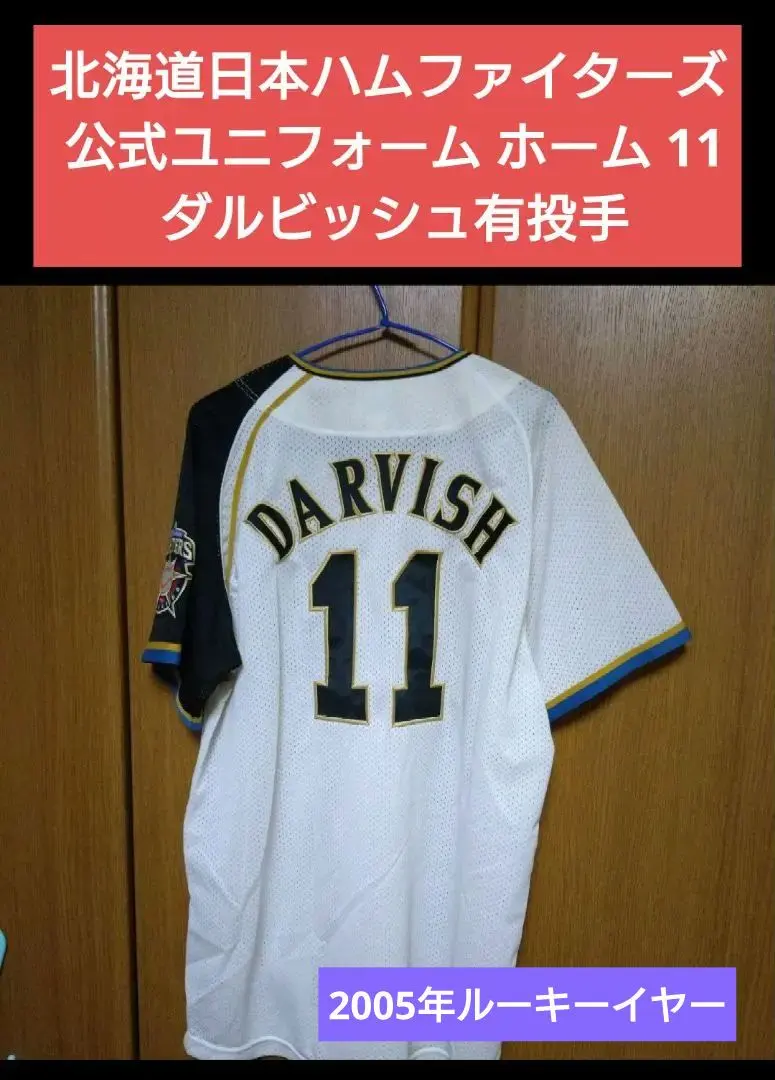 2026年最新】ダルビッシュ ユニフォーム 日ハムの人気アイテム - メルカリ