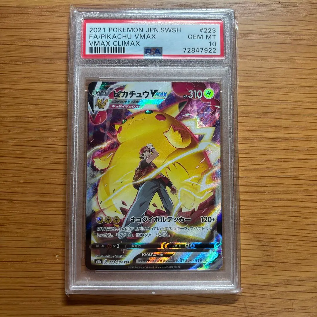 2026年最新】ピカチュウvMAX csr psa9の人気アイテム - メルカリ