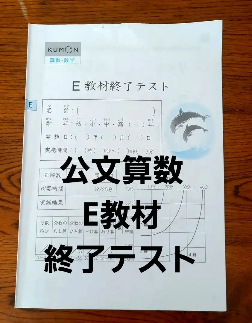 2026年最新】公文数学教材終了テストの人気アイテム - メルカリ