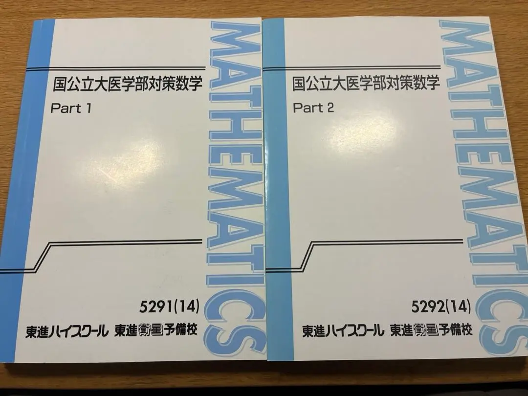 2026年最新】国公立医学部対策数学の人気アイテム - メルカリ
