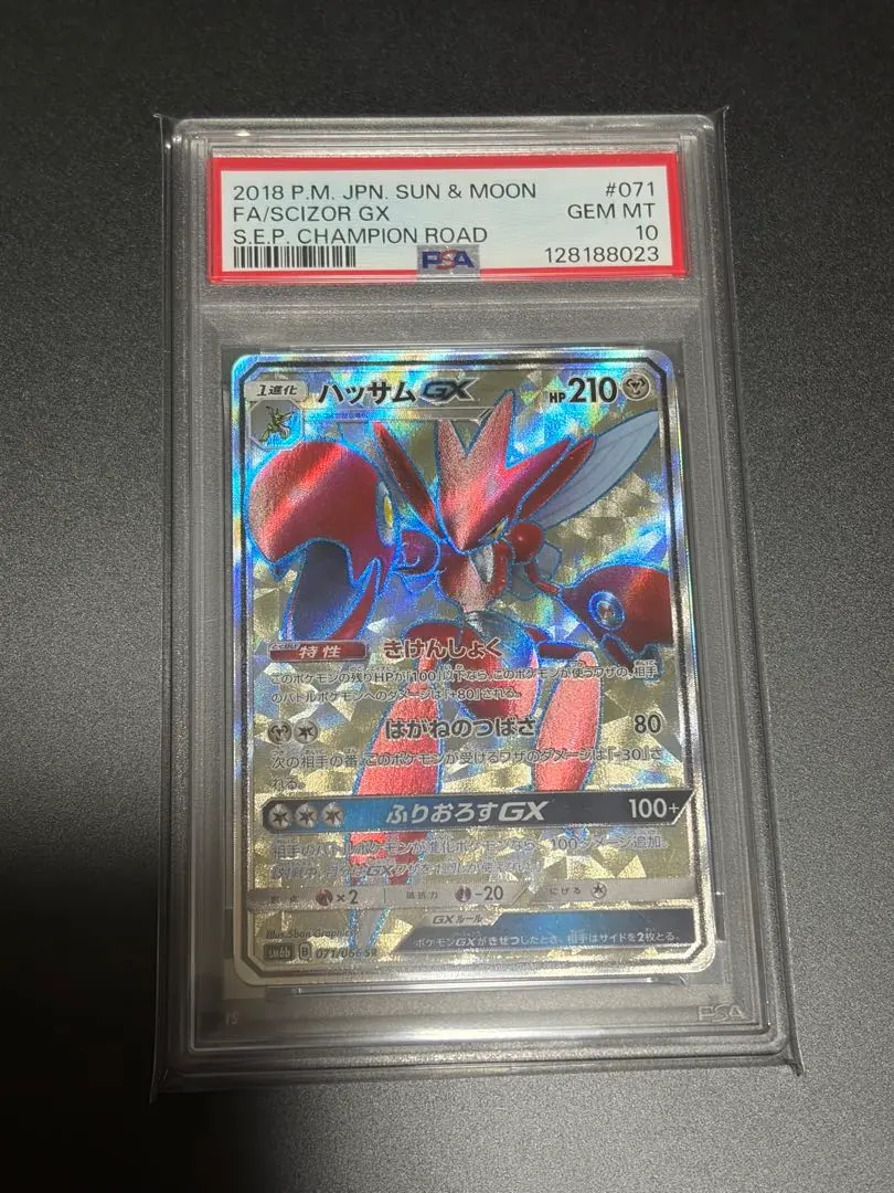2026年最新】ハッサムgx ssr psa10の人気アイテム - メルカリ