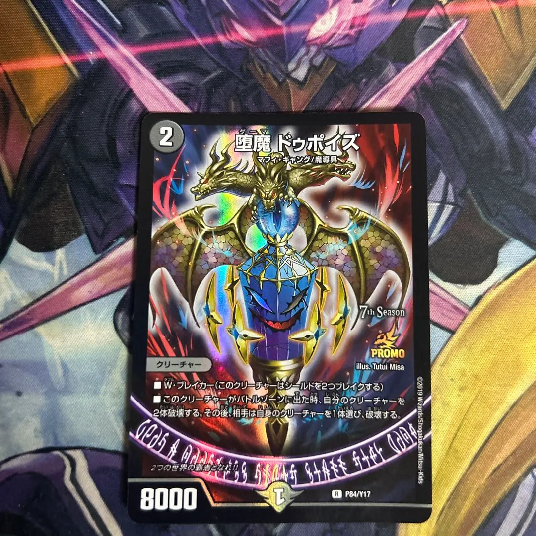 2026年最新】ドゥポイズ プロモの人気アイテム - メルカリ