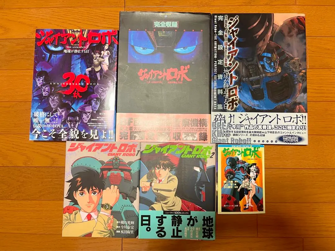 2026年最新】ジャイアントロボ 設定資料集の人気アイテム - メルカリ
