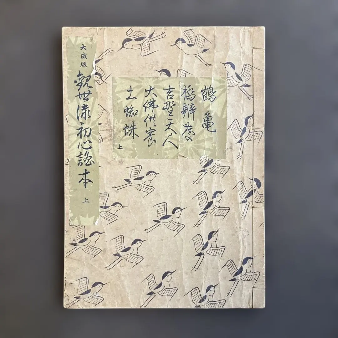 2026年最新】観世流初心謡本の人気アイテム - メルカリ