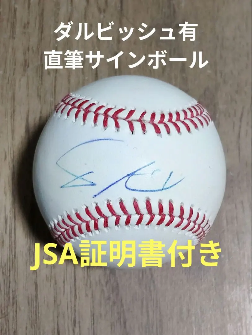 2026年最新】ダルビッシュ サインボールの人気アイテム - メルカリ