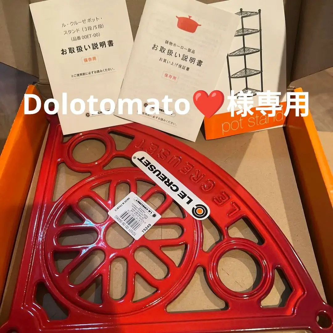 2026年最新】ル・クルーゼ ポットスタンドの人気アイテム - メルカリ