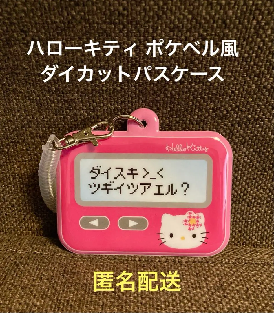 2026年最新】ポケベルキティの人気アイテム - メルカリ