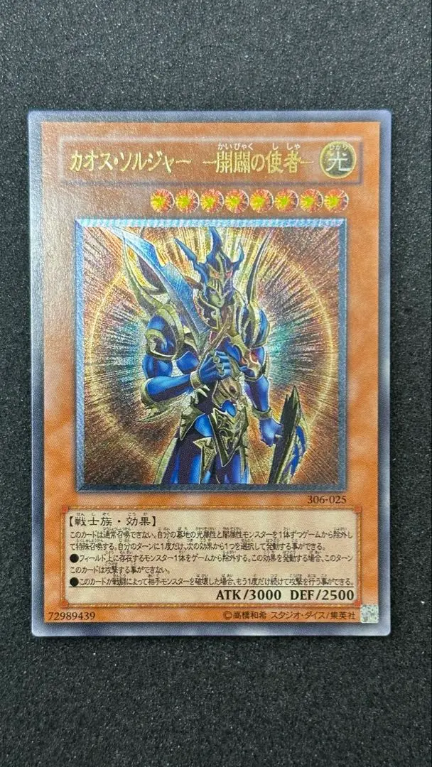 2026年最新】カオスソルジャー開闢の使者 レリーフ psaの人気アイテム