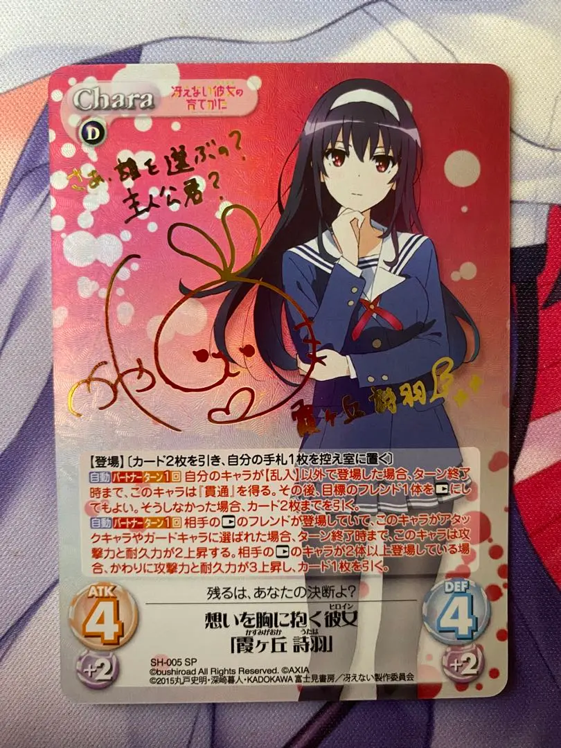 2026年最新】霞ヶ丘詩羽 サインの人気アイテム - メルカリ