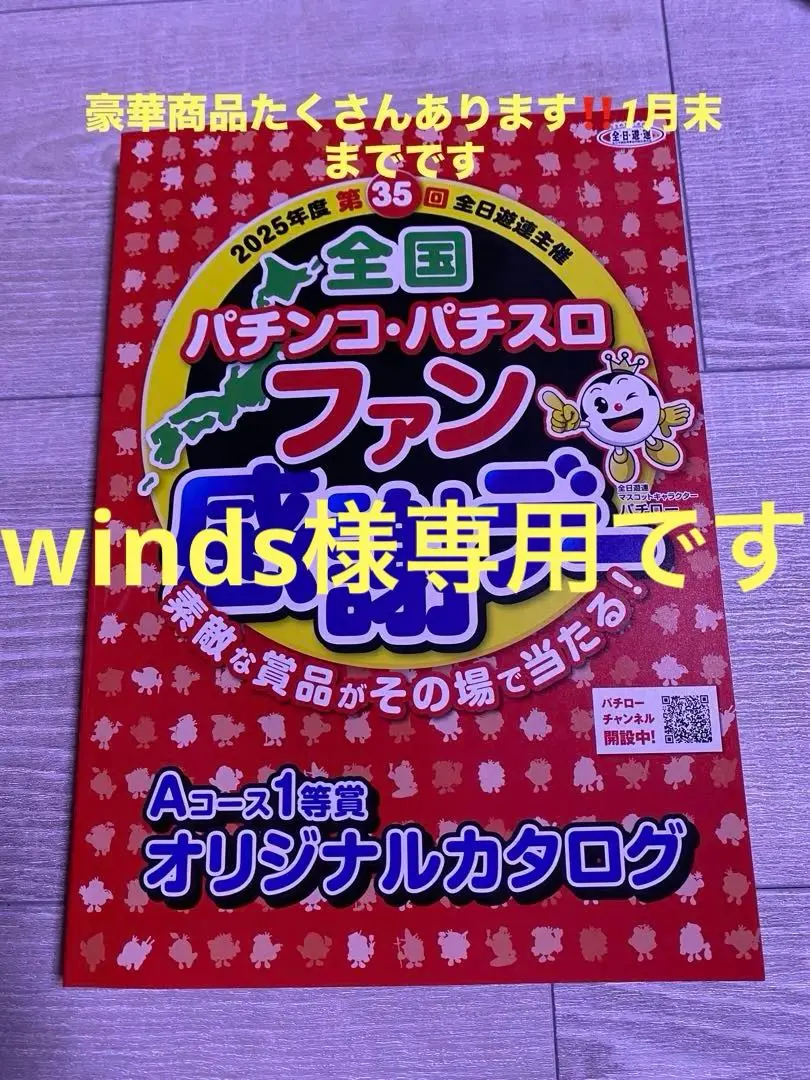 2026年最新】ファン感謝デー オリジナルカタログの人気アイテム - メルカリ