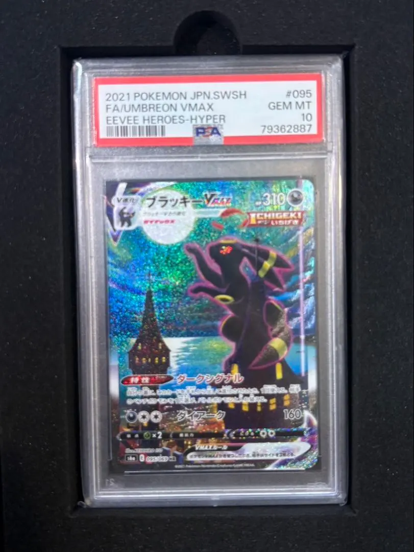 2026年最新】ブラッキーvmax sa psa10 初版の人気アイテム - メルカリ