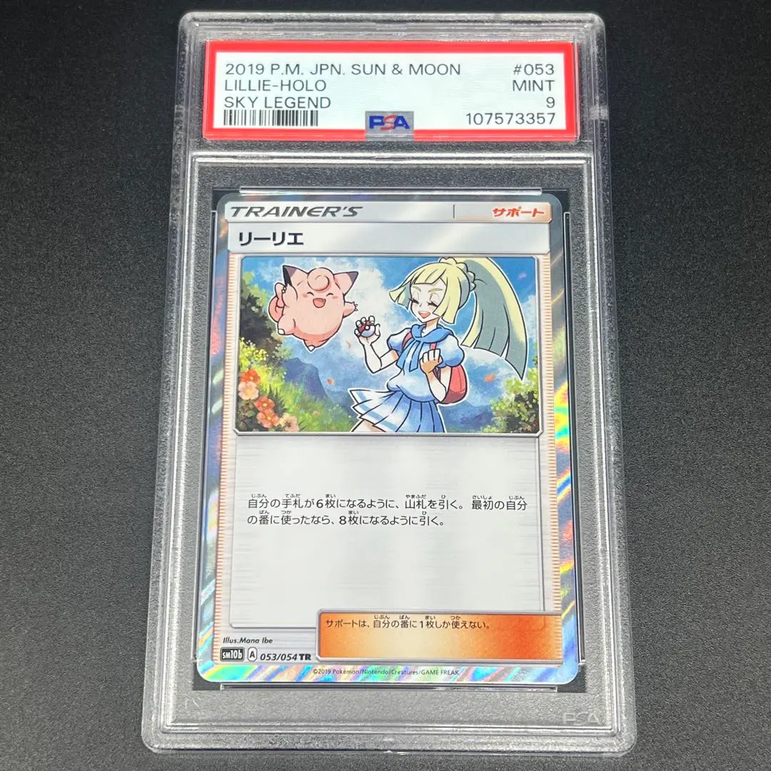 2026年最新】リーリエ プロモ psa9の人気アイテム - メルカリ