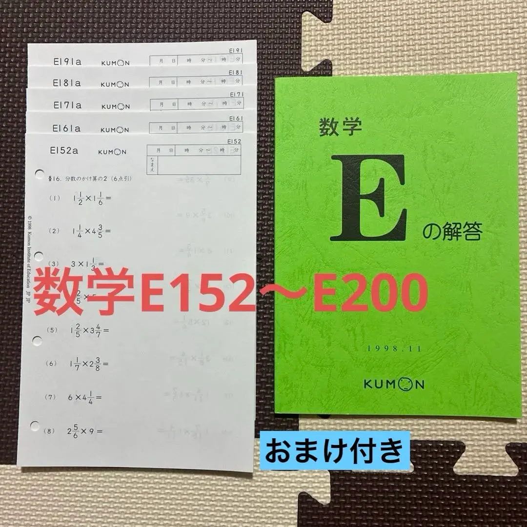 2026年最新】公文 算数 e 解答の人気アイテム - メルカリ