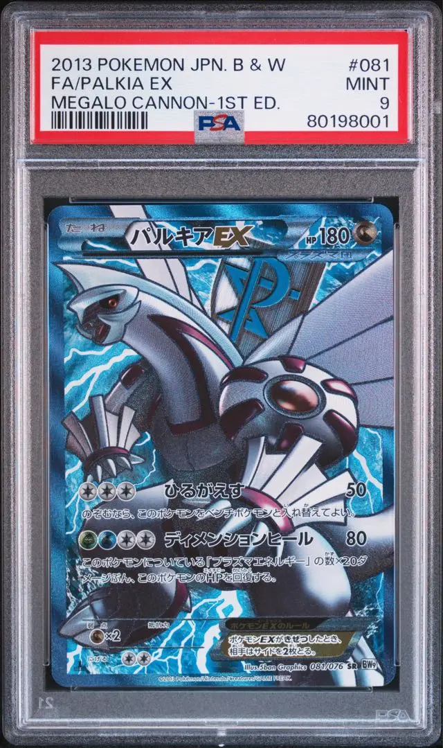 2026年最新】パルキアEX sr bw9 メガロキャノンの人気アイテム - メルカリ