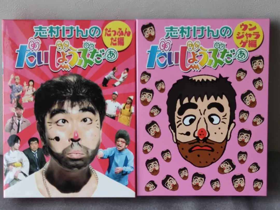 2026年最新】志村けんのだいじょうぶだぁdvdの人気アイテム - メルカリ
