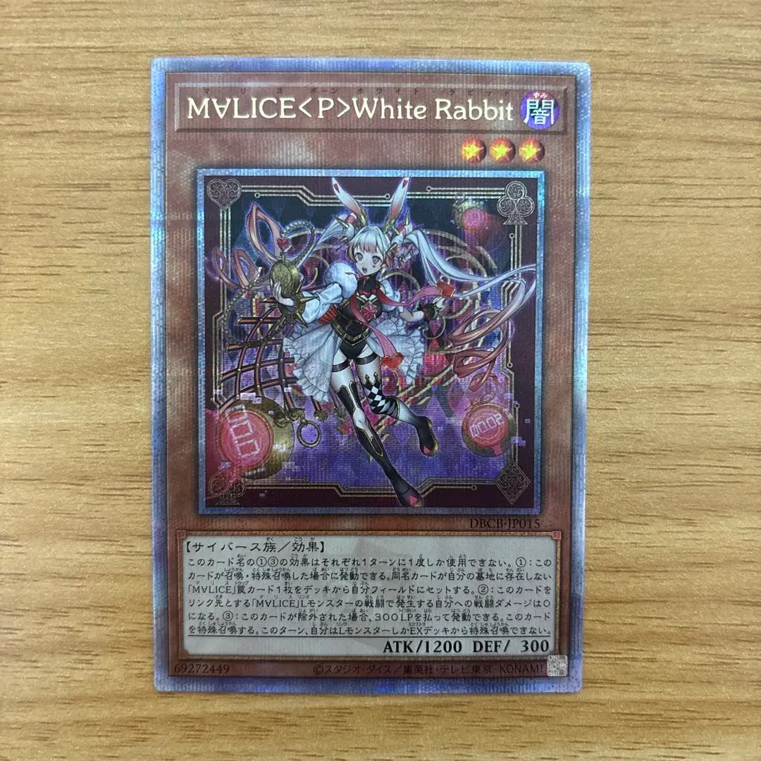 遊戯王　M∀LICEPWhiteRabbit 25thシークレットレア3枚 M∀LICEPWhiteRabbit【クォーターセンチュリーシークレット】{DBCB