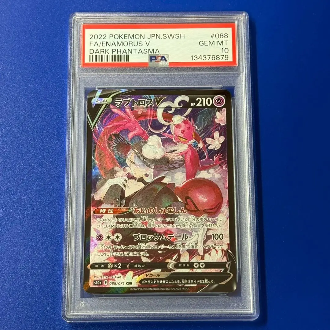 2026年最新】ラブトロスv csr psa10の人気アイテム - メルカリ