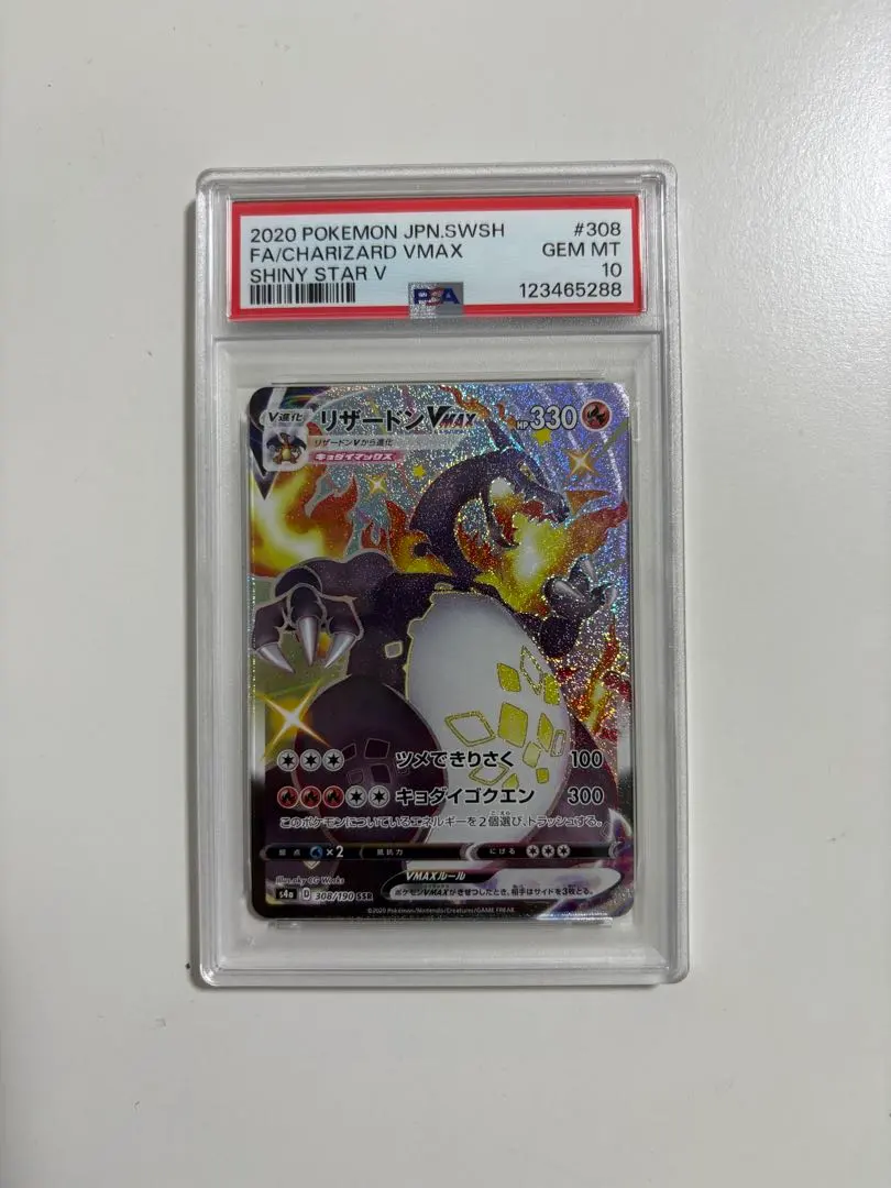 2026年最新】リザードンvmax rrr psa10の人気アイテム - メルカリ