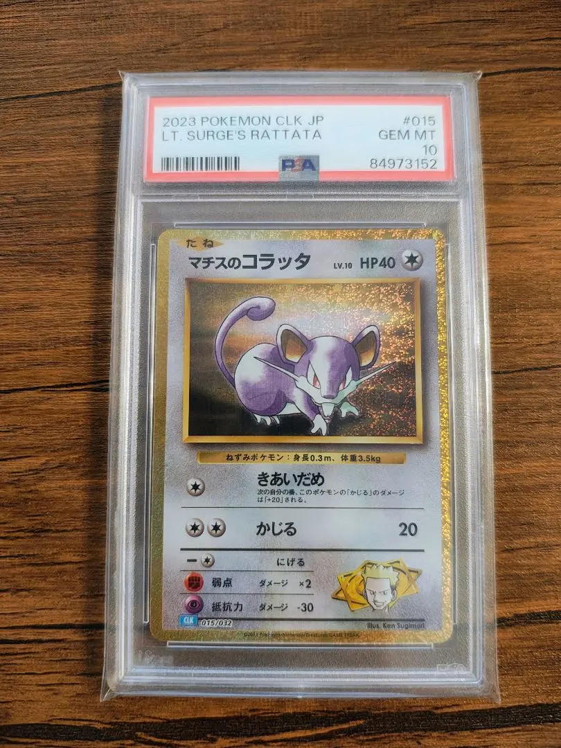 2026年最新】マチスのラッタ psa10の人気アイテム - メルカリ