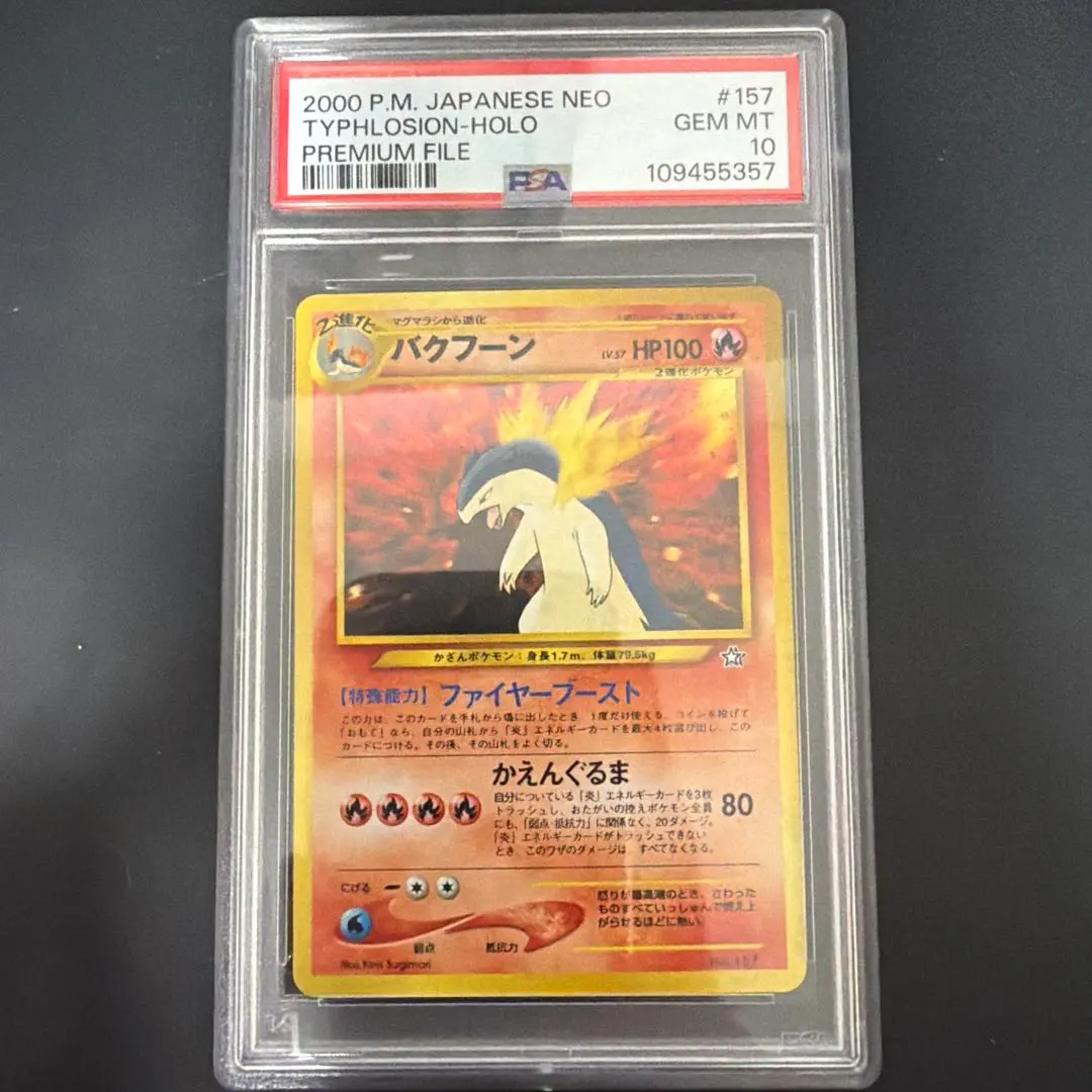 2026年最新】バクフーン 旧裏 psa10の人気アイテム - メルカリ