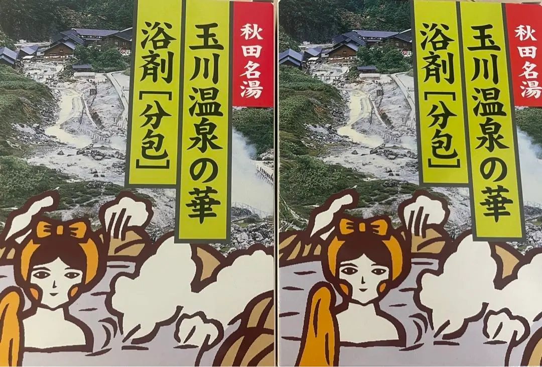 2026年最新】玉川温泉 湯の花の人気アイテム - メルカリ