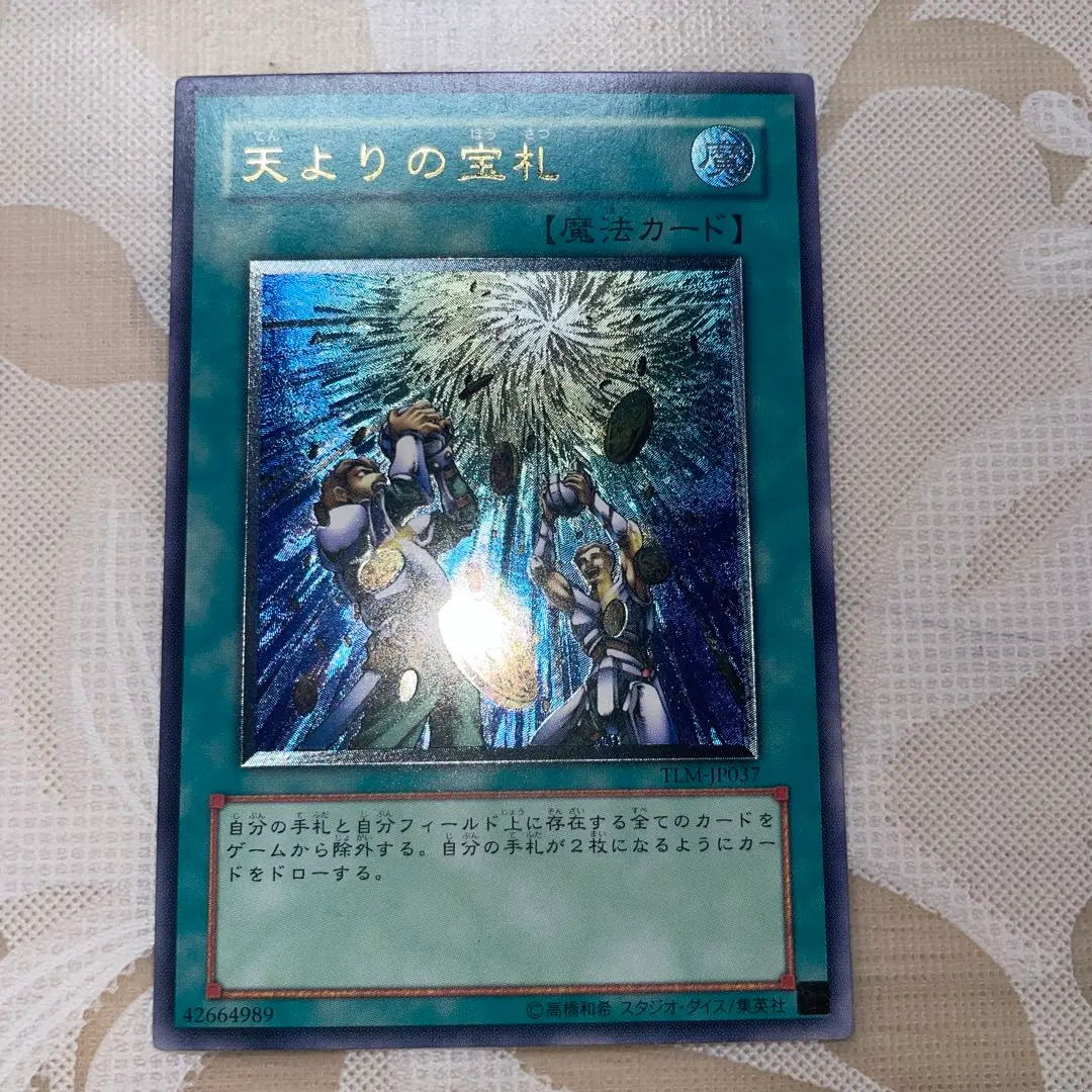 2026年最新】天よりの宝札 レリーフの人気アイテム - メルカリ
