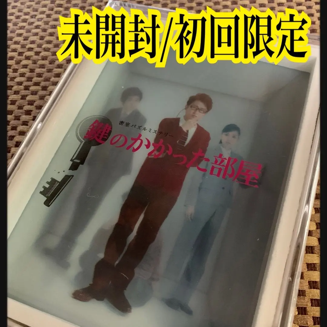 2026年最新】鍵のかかった部屋 blu-ray boxの人気アイテム - メルカリ