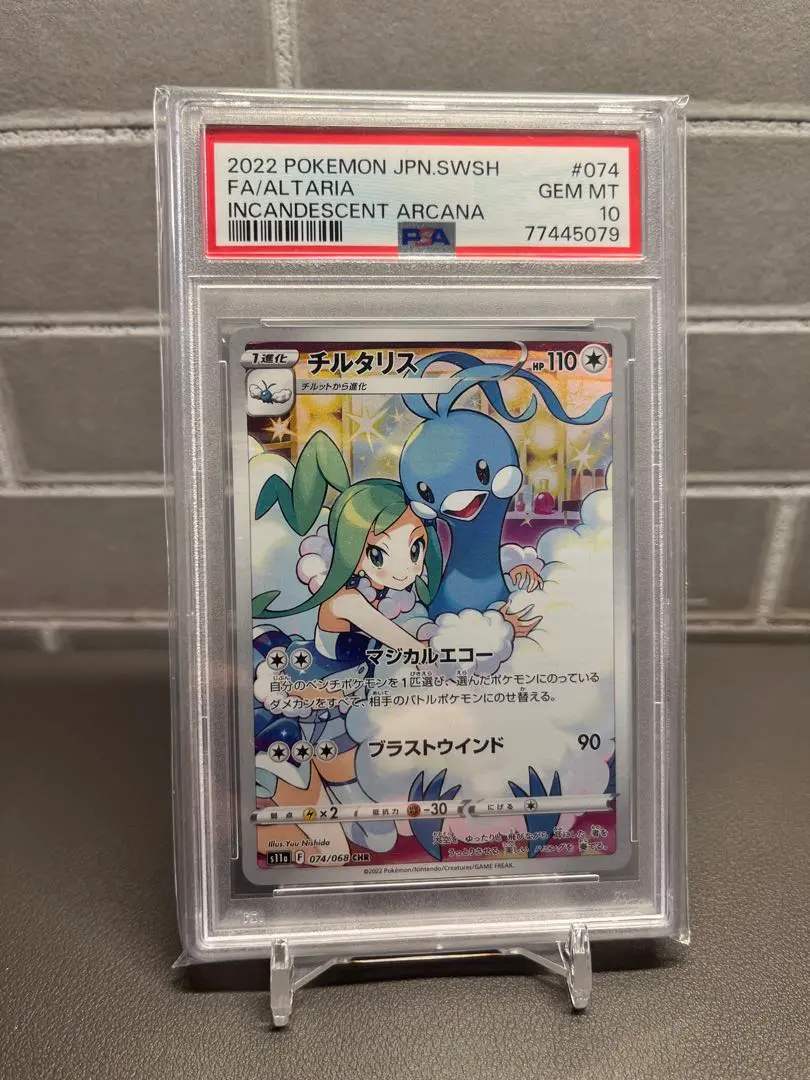 2026年最新】チルタリスgx psa10の人気アイテム - メルカリ