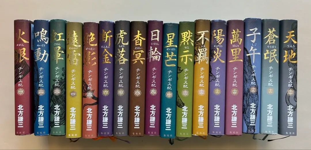2026年最新】北方謙三 チンギス紀全巻の人気アイテム - メルカリ