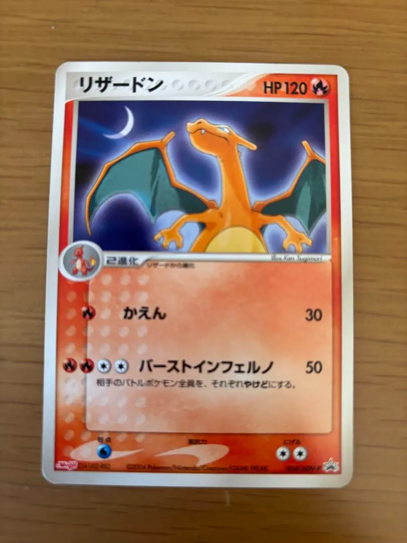 2026年最新】ポケモンカード リザードン 054/ADV-P 明治 meijiの人気