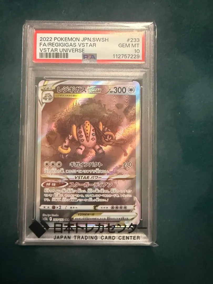 2026年最新】レジギガスvstar sar psa10の人気アイテム - メルカリ