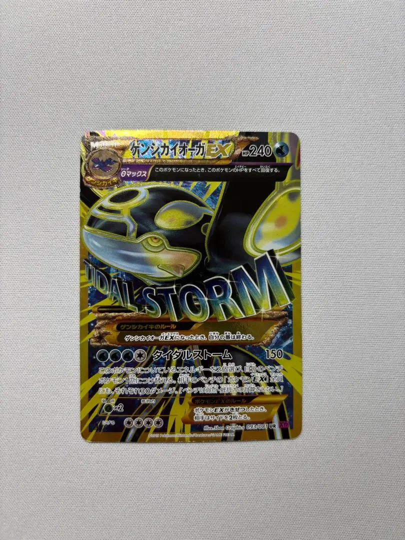 2026年最新】ポケモンカード ゲンシカイオーガex ur バンデットリング