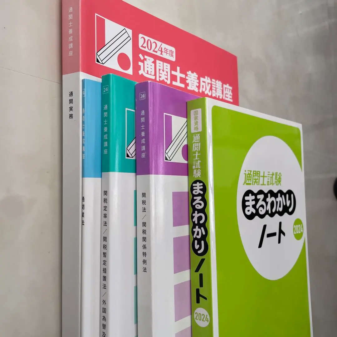 2026年最新】通関士 教材の人気アイテム - メルカリ