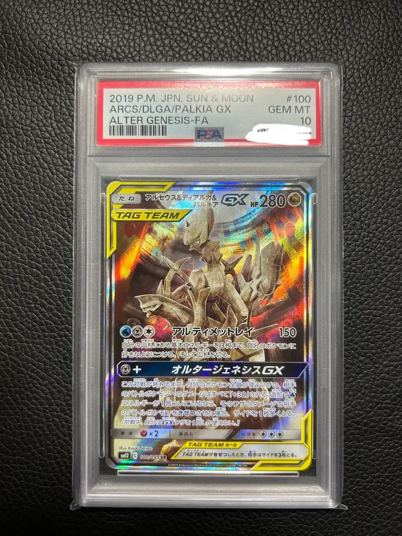 2026年最新】アルセウス&ディアルガ&パルキアgx sa psa10の人気