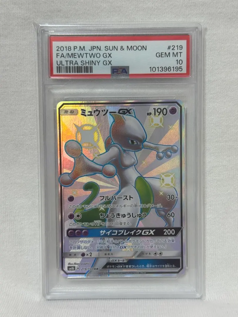 2026年最新】ミュウツー gx ssr psa10の人気アイテム - メルカリ