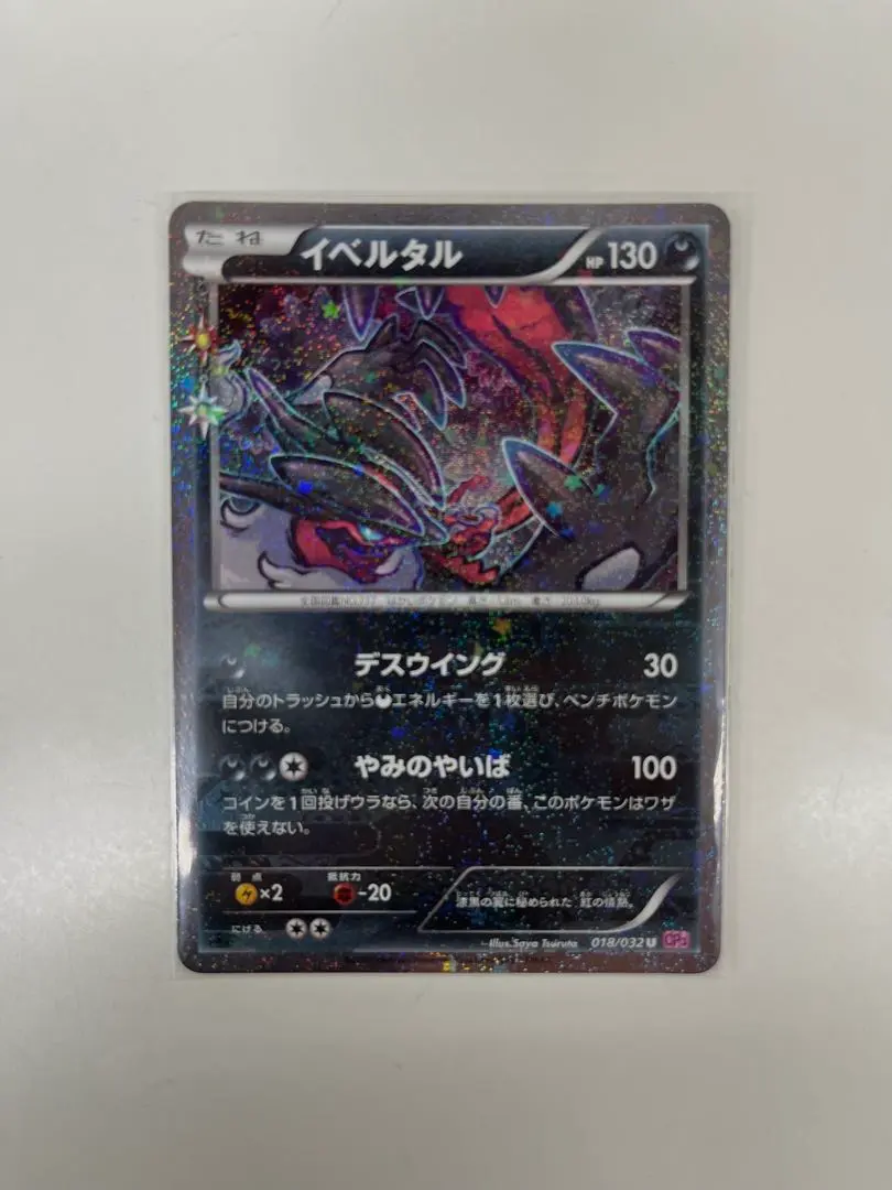2026年最新】ポケモンカード CP5 イベルタルEXの人気アイテム - メルカリ